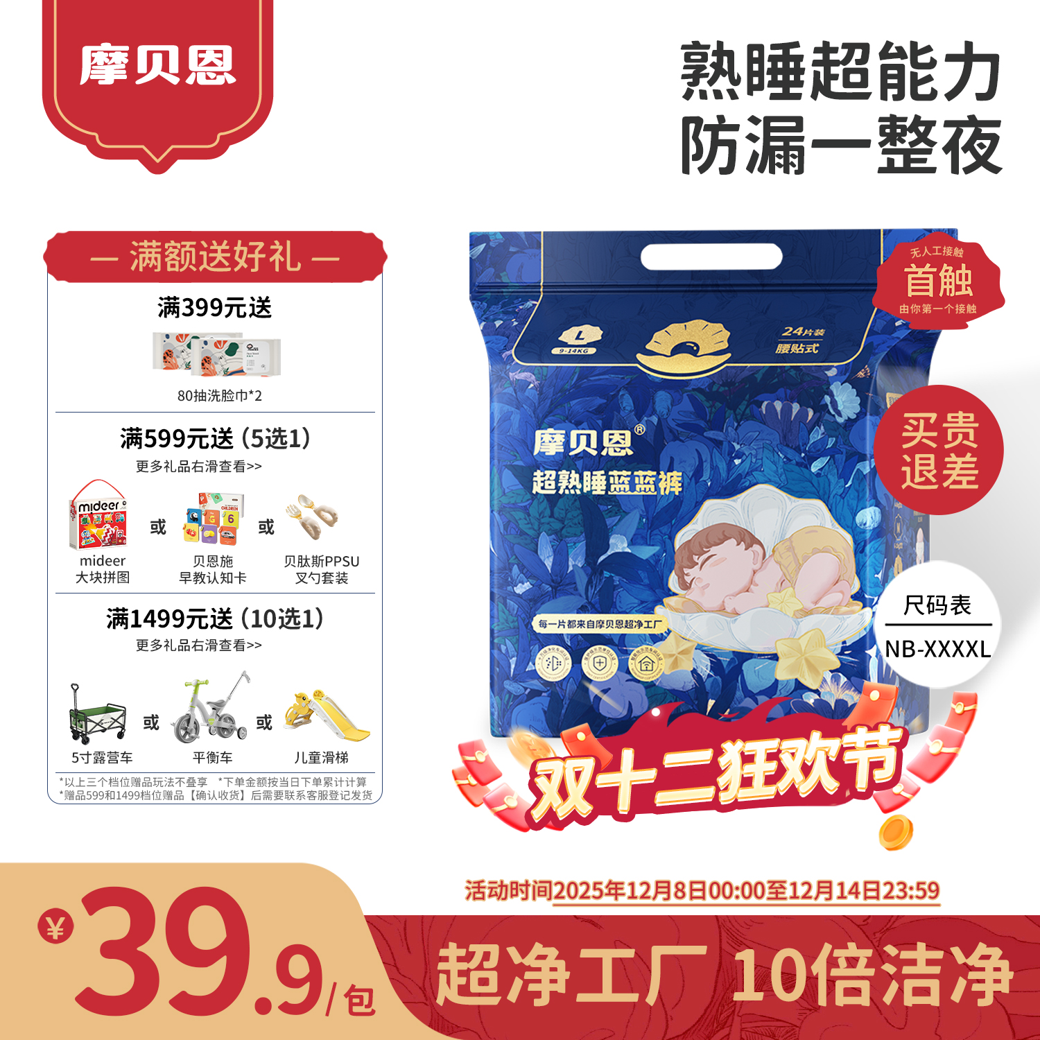 摩贝恩医护级超熟睡蓝蓝裤单包纸尿裤拉拉裤婴儿尿不湿瞬吸防漏