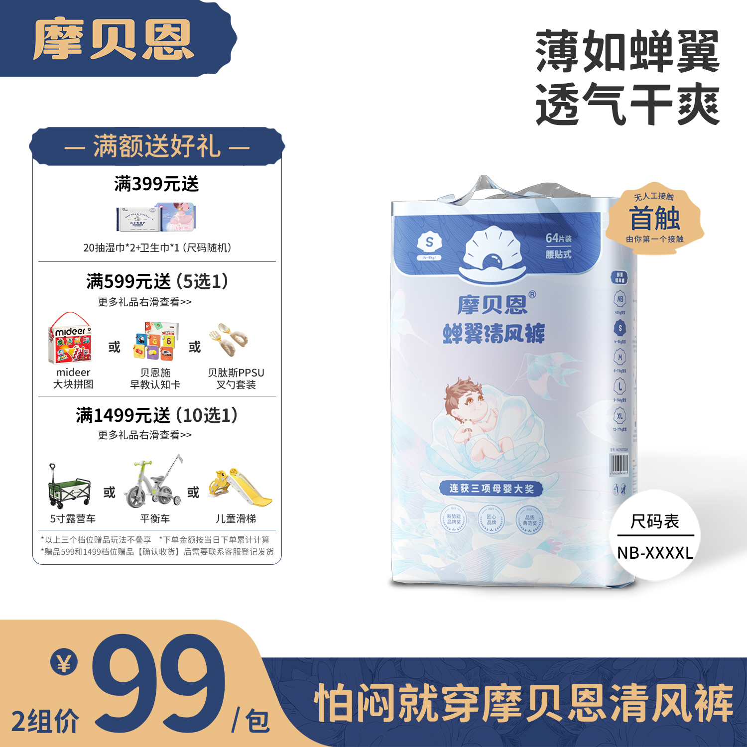 清风裤摩贝恩医护级纸尿裤拉拉裤超薄透气尿不湿婴儿男女专用