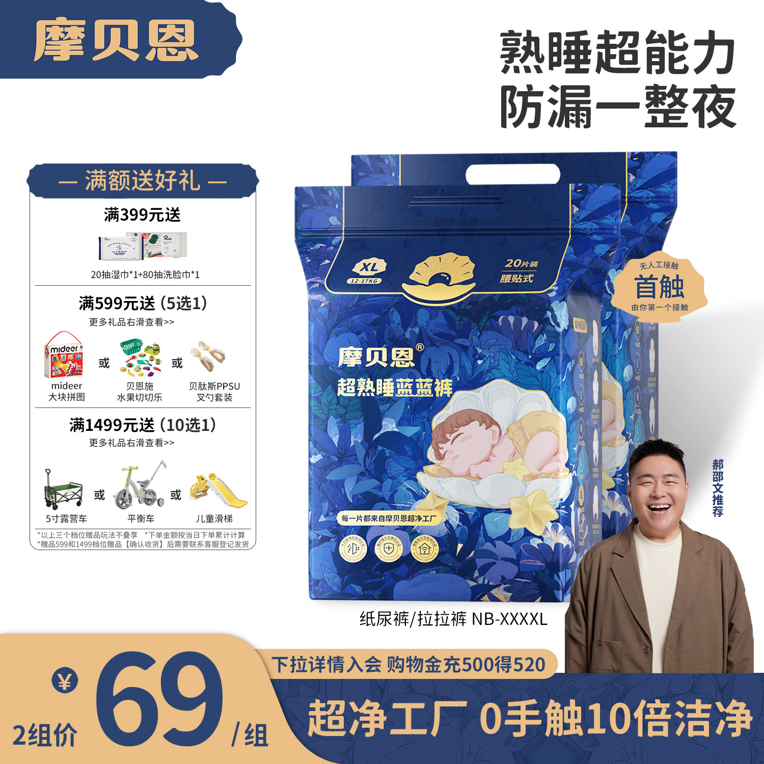 摩贝恩医护级超熟睡蓝蓝裤纸尿裤拉拉裤婴儿用男女尿不湿瞬吸防漏