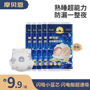 摩貝恩試用裝 紙尿褲 拉拉褲 嬰兒男女尿不濕防漏 醫(yī)護(hù)級超熟睡藍(lán)藍(lán)褲