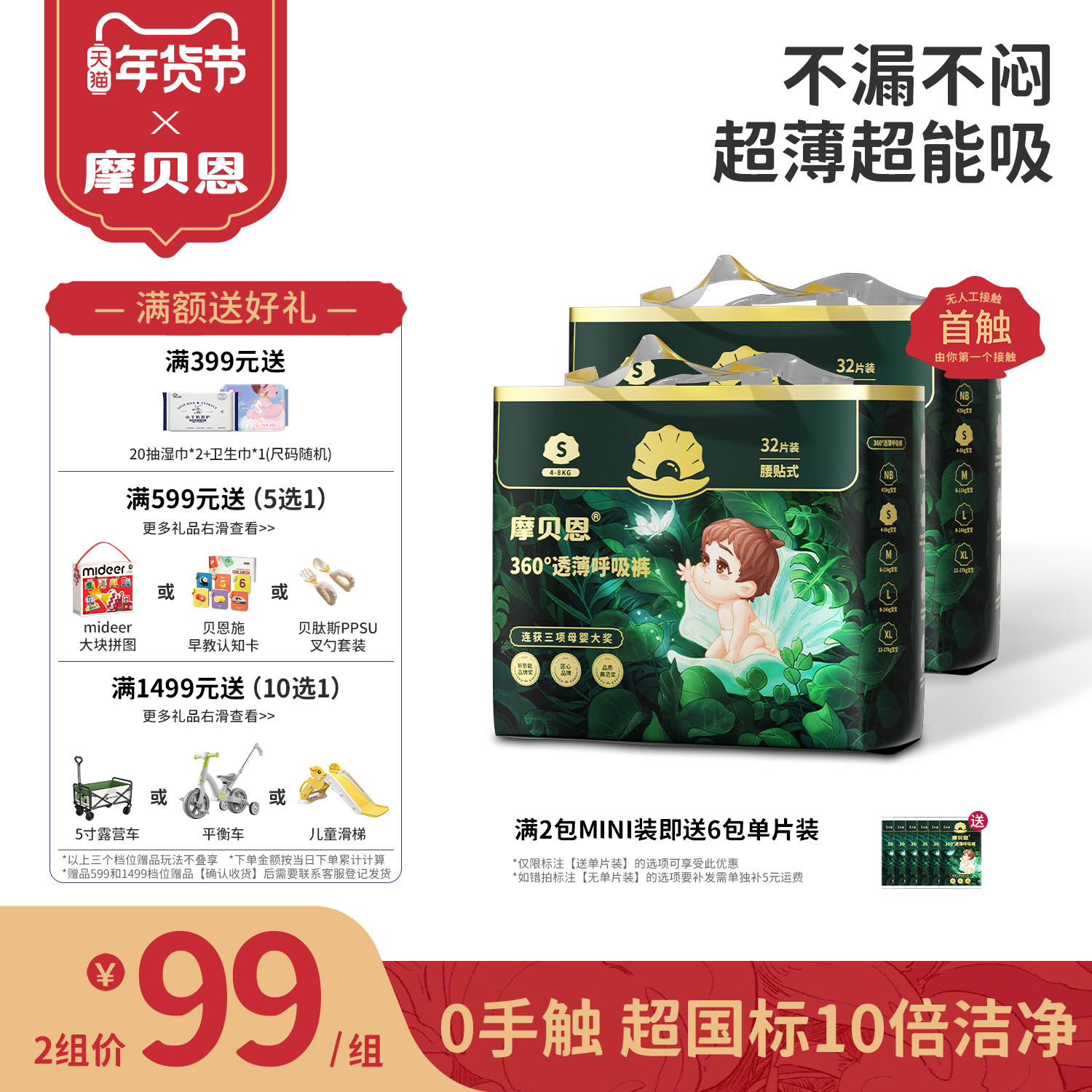 摩贝恩医护级呼吸婴儿纸尿裤超轻薄透气柔软拉拉裤尿不湿防漏不闷