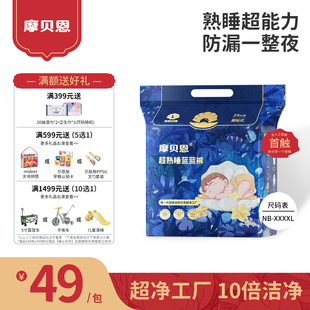 婴儿尿不湿瞬吸防漏 拉拉裤 摩贝恩医护级超熟睡蓝蓝裤 单包纸尿裤
