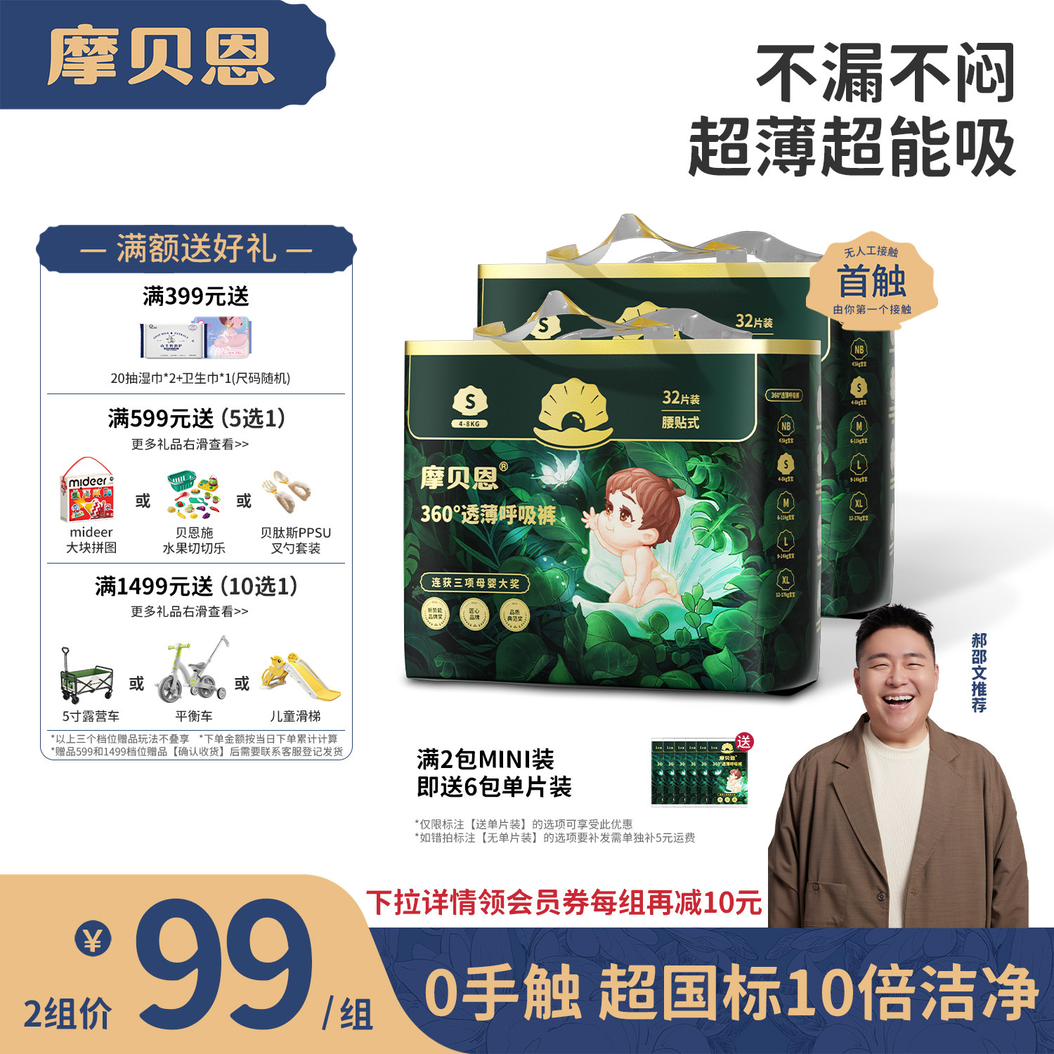 摩贝恩医护级呼吸婴儿纸尿裤超轻薄透气柔软拉拉裤尿不湿防漏不闷
