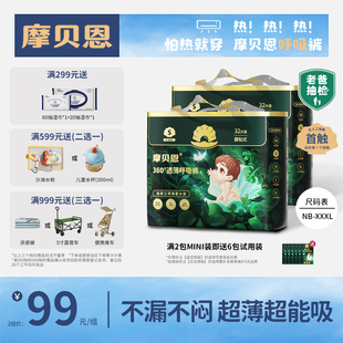超輕薄透氣拉拉褲 尿不濕 嬰兒紙尿褲 老爸抽檢摩貝恩醫(yī)護(hù)級(jí)呼吸夏季
