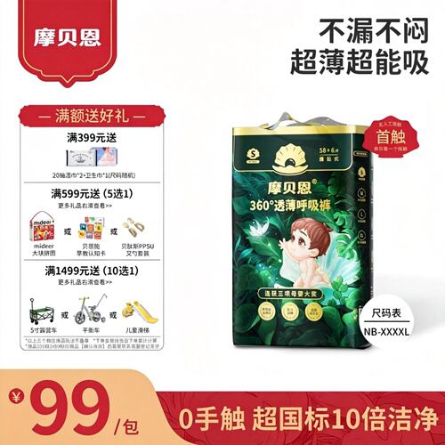 呼吸PRO摩贝恩医护级透薄呼吸升级款纸尿裤拉拉裤超薄透气尿不湿