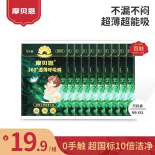 男女专用 尿不湿试用装 摩贝恩拉拉裤 医护级超薄婴儿薄透气纸尿裤