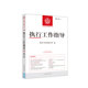 人民法院出版 人民法院执行局编 社 2021年第1辑 执行工作指导总第77辑