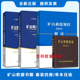 四册 规程解读 矿山救援队队员 2024新版 2007矿山救护规程 指挥员 1008 套装 矿山救援队应急救援人员培训教材AQ 应急救护队书籍