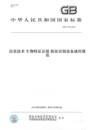 纸版 图书 2019信息技术生物特征识别指纹识别设备通用规范 T37742