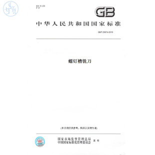T25674 图书 2010螺钉槽铣刀 纸版