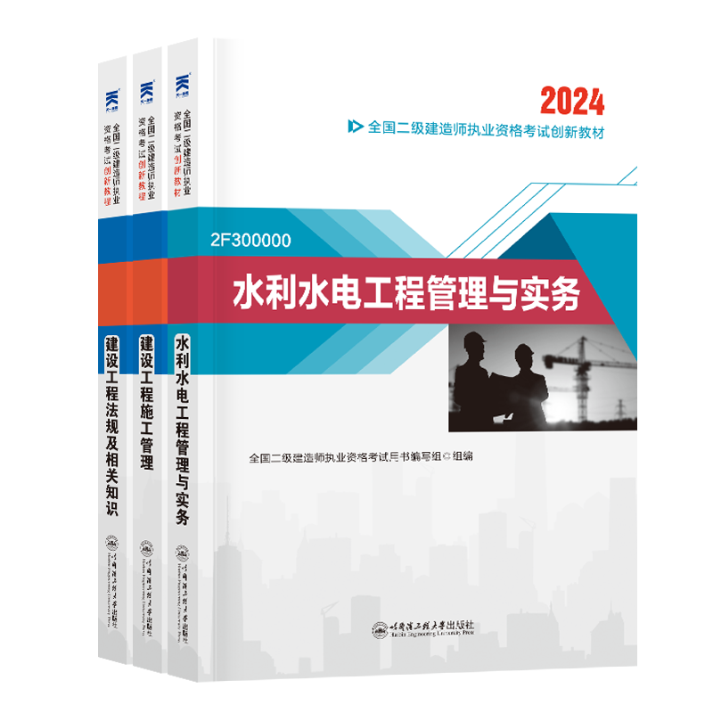 全国二级建造师职业资格考试【教材】建设工程法规及相关知识+建设工程施工管理+建筑工程+公路工程+机电工程+市政公用+水利水电TY