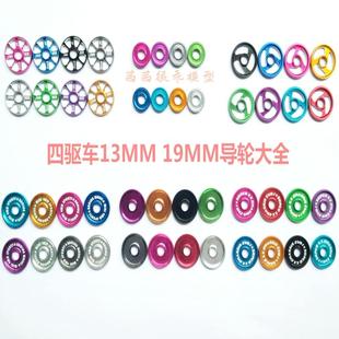 冲量田宫四驱车奥迪双钻通用配件9 19MM铝合金属印字镂空导轮