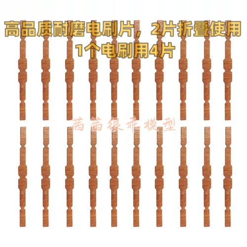 130马达四驱车马达碳刷电铜刷