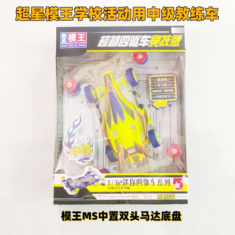 超星模王双头马达竞技比赛车