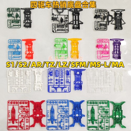 四驱兄弟车S1/S2/AR/MS-L/MA底盘