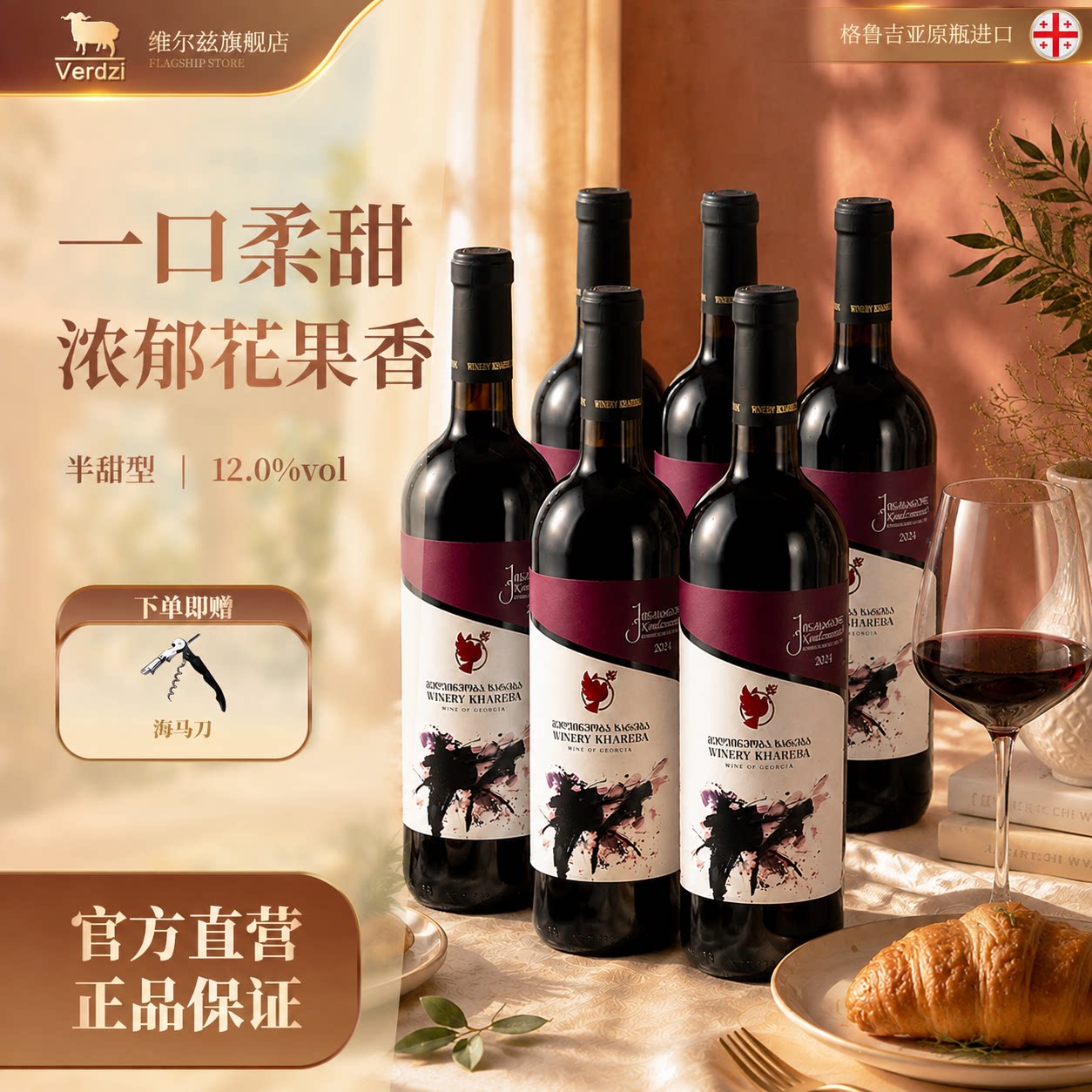 格鲁吉亚红酒水墨画哈列巴金兹半甜葡萄酒原瓶原装进口整箱6瓶
