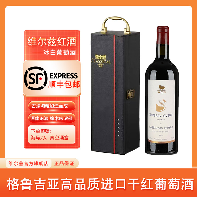 格鲁吉亚红酒古法陶罐萨别拉维限量干红葡萄酒 原瓶原装进口1瓶装