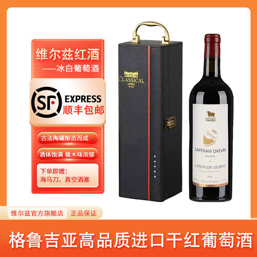 格鲁吉亚萨别拉维干红