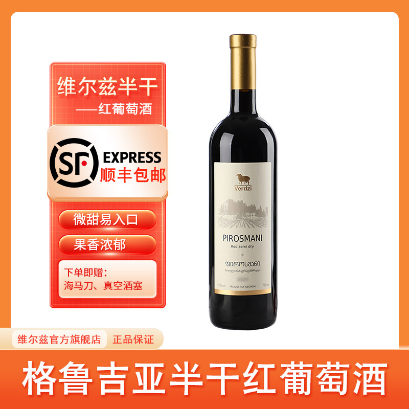 格鲁吉亚原装原瓶进口红酒维尔兹皮罗斯曼尼半干红葡萄酒女士微醺