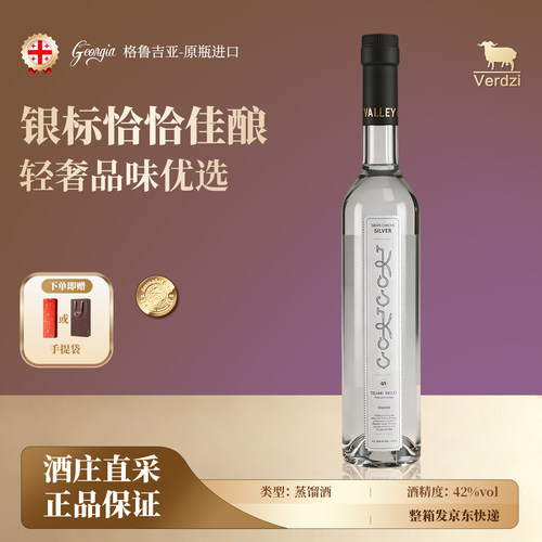 格鲁吉亚特里阿尼恰恰酒2瓶