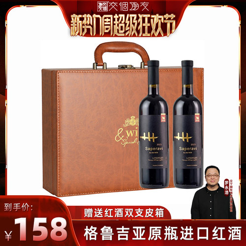 格鲁吉亚维尔兹红酒2瓶礼盒装