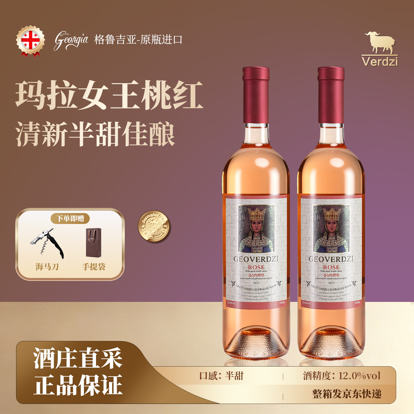 格鲁吉亚进口红酒维尔兹玛拉女王玫瑰半甜桃红微醺葡萄酒750ml