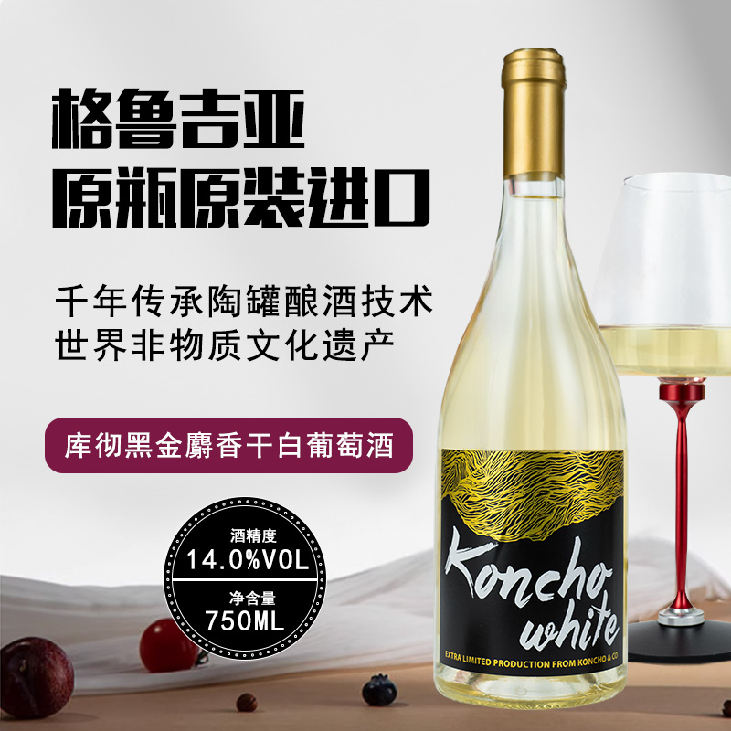 格鲁吉亚原瓶原装进口红酒库彻黑金系列玫瑰干型红葡萄酒麝香干白