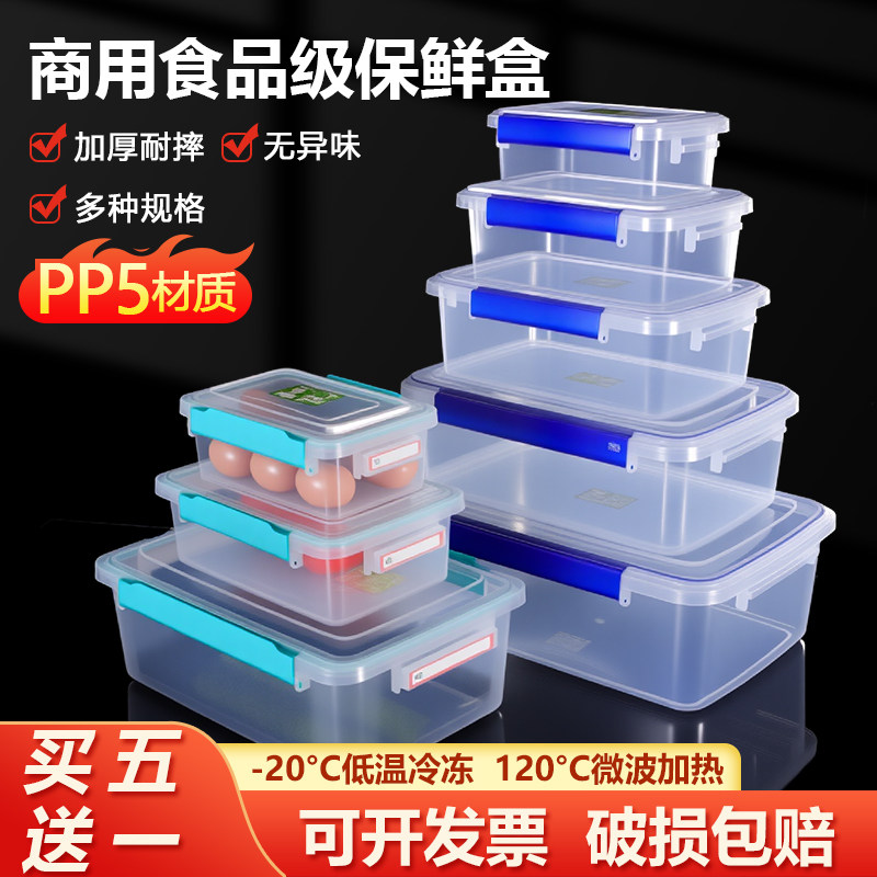 胜达隆保鲜盒长方形塑料透明冰箱专用收纳盒大号冷冻藏食品密封盒