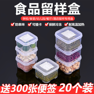 食品留样盒餐厅超市酒店学校食堂幼儿园食物菜品试吃小号带盖塑料