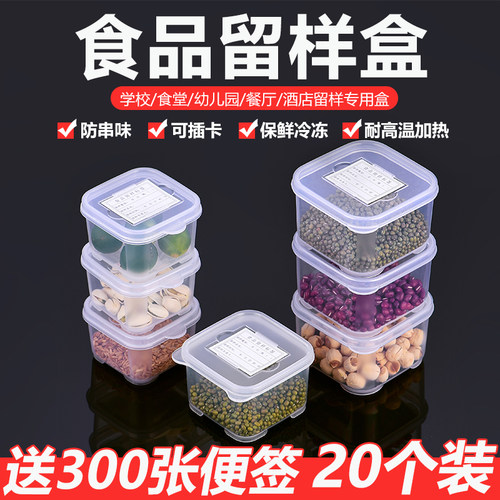 塑料方形食品级留样盒可微波冷冻