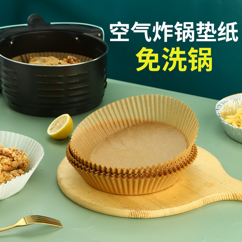 空气炸锅专用纸盘家用耐高温垫纸硅油纸食物专用纸托圆形方形盒装