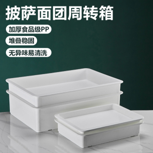 加厚面团周转箱食品醒发箱白色面团发酵箱存储箱披萨冷藏保鲜配盖