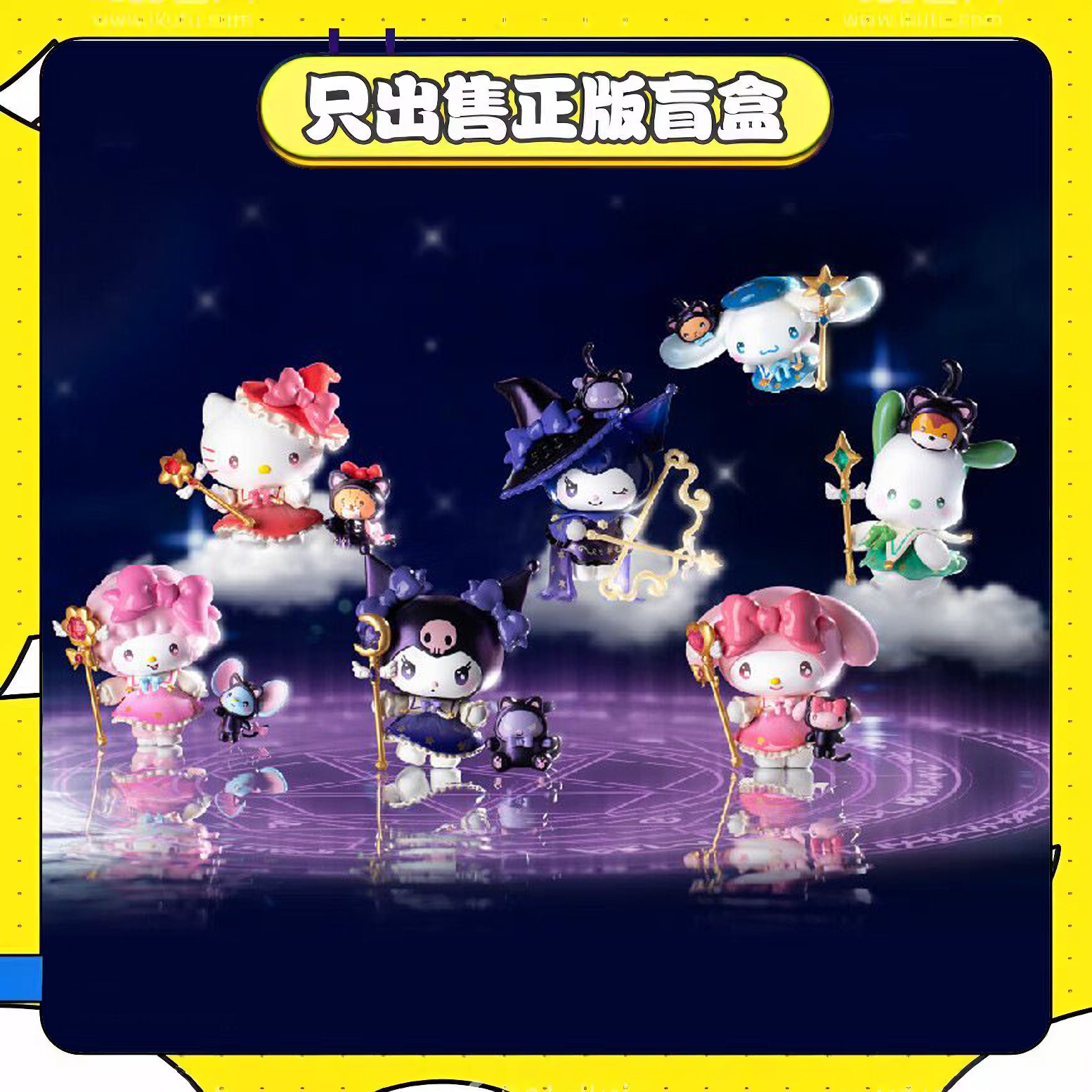 正版TOPTOY三丽鸥家族星夜派对魔法师系列盲盒潮玩手办摆件小礼物