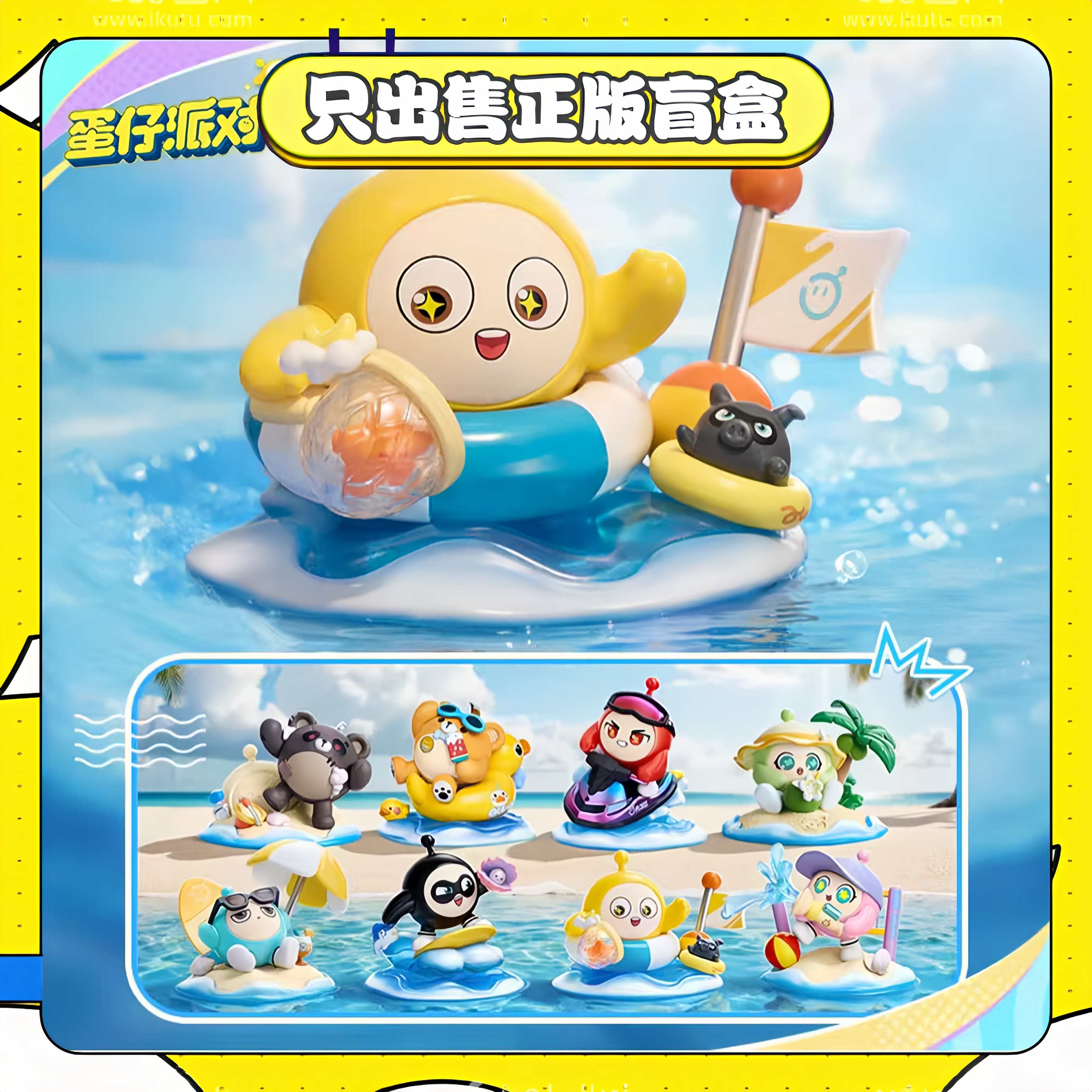 正版蛋仔派对假日海岸线盲盒潮玩手办公仔游戏周边玩具小礼物摆件