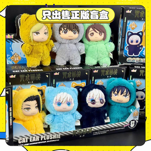 正版EAKI亿奇咒术回战第二季猫猫乐园派对盲盒毛绒公仔包挂件礼物