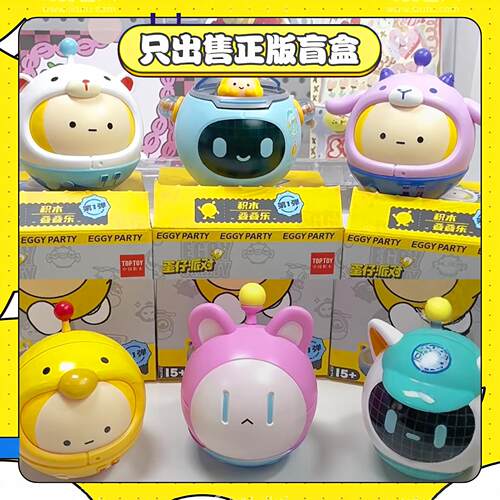 正品TOPTOY蛋仔派对叠叠乐换拼装积木系列盲盒潮玩手办小摆件礼物