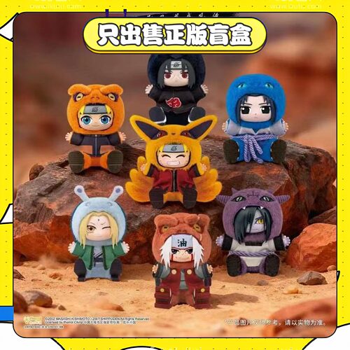 正版TOPTOY火影忍者萌兽坐坐派对搪胶毛绒公仔盲盒挂件节日小礼物