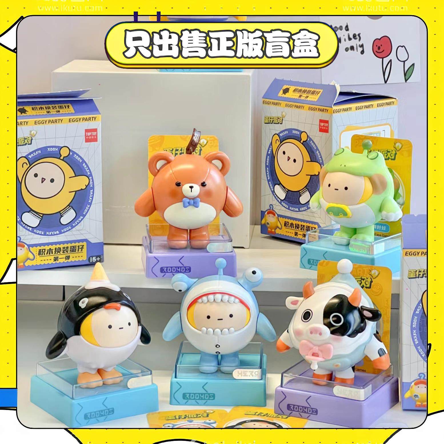 正版TOPTOY蛋仔派对积木叠叠乐益智类换拼装盲盒手办周边玩具摆件