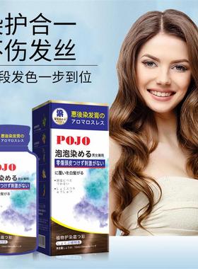 日式POJO护染霜发可乐泡泡染袋装染发剂植物一洗即黑纯泡泡染发膏
