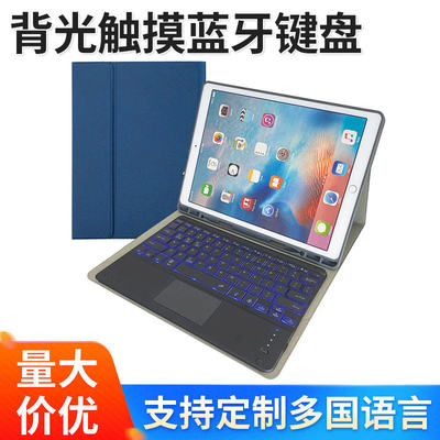 适用iPad键盘ipad Pro12.9笔槽可拆分七彩背光触摸皮套蓝牙键盘