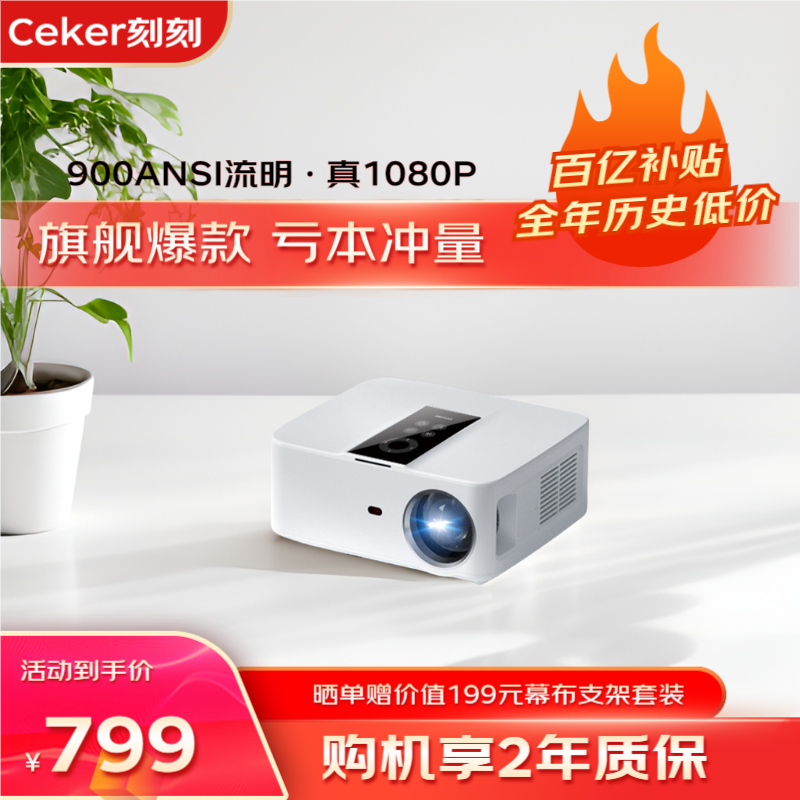 刻刻（Ceker）D9投影仪家用1080P家庭影院智能投影机手机投屏同屏