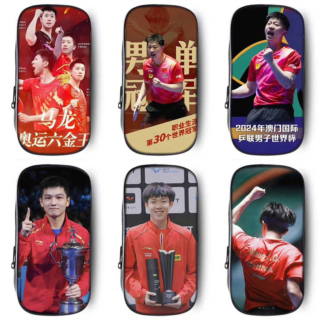 乒乓球马龙樊振东笔袋小学