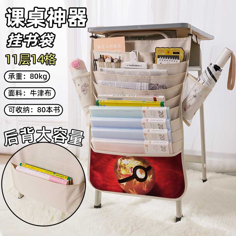 宝可梦书袋侧挂小学生桌边挂书袋初中生教室课桌收纳袋高中生书桌旁书本挂袋大容量高颜值创意风学生专用搞怪