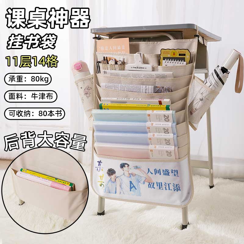 某某书袋侧挂小学生桌边挂书袋初中生教室课桌收纳袋高中生书桌旁书本挂袋大容量高颜值ins风少女生江添盛望