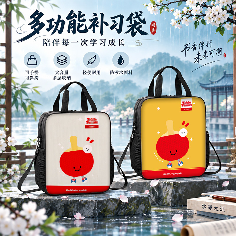 jellycat乒乓球羽毛球补习袋2026新款学生作业手提袋学生拎书袋初中生补课包轻便帆布包儿童美术袋手提包斜跨