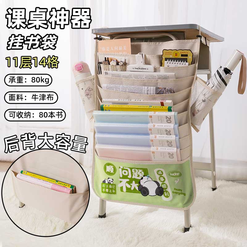 熊猫书袋侧挂小学生桌边挂书袋初中生教室课桌收纳袋高中生书桌旁书本挂袋大容量高颜值ins风二次元可爱周边