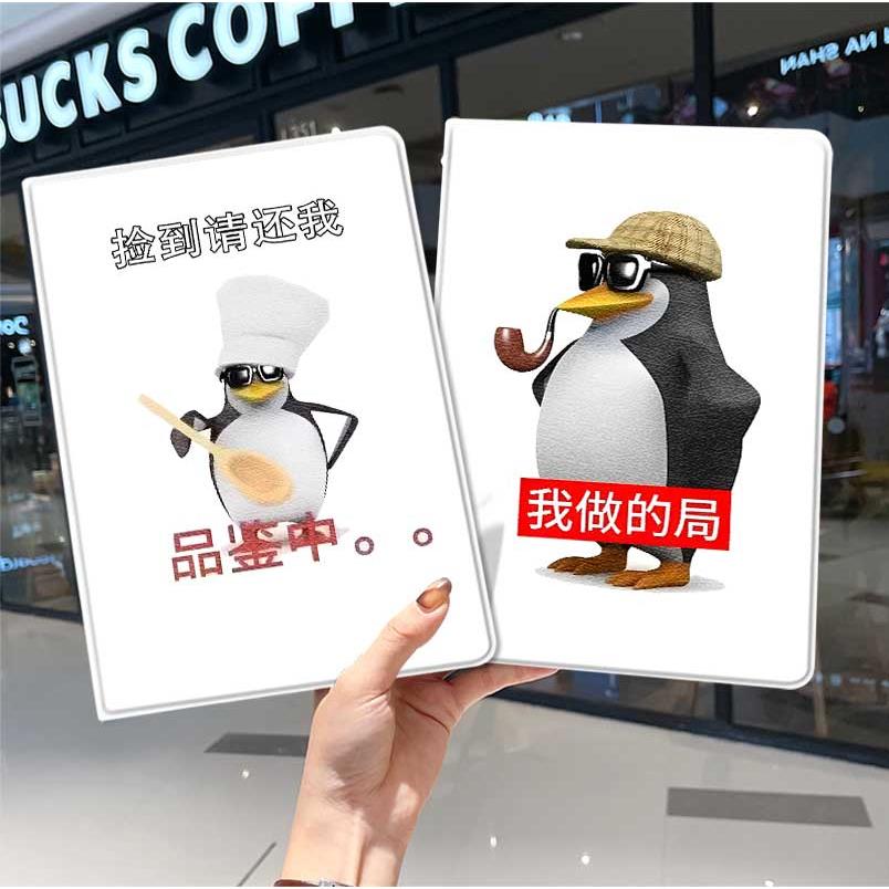 三维威廉泰尔ipad10保护套pro2024款11寸5苹果air7平板mini6壳4迷你3适用2三折2020带笔槽8第9代2021企鹅搞怪