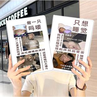 恶搞怪吗喽ipad10保护套pro2018苹果mini5外套ipod9迷你4壳air6适用2平板3带笔槽十7第8代三折ioad创意男女生