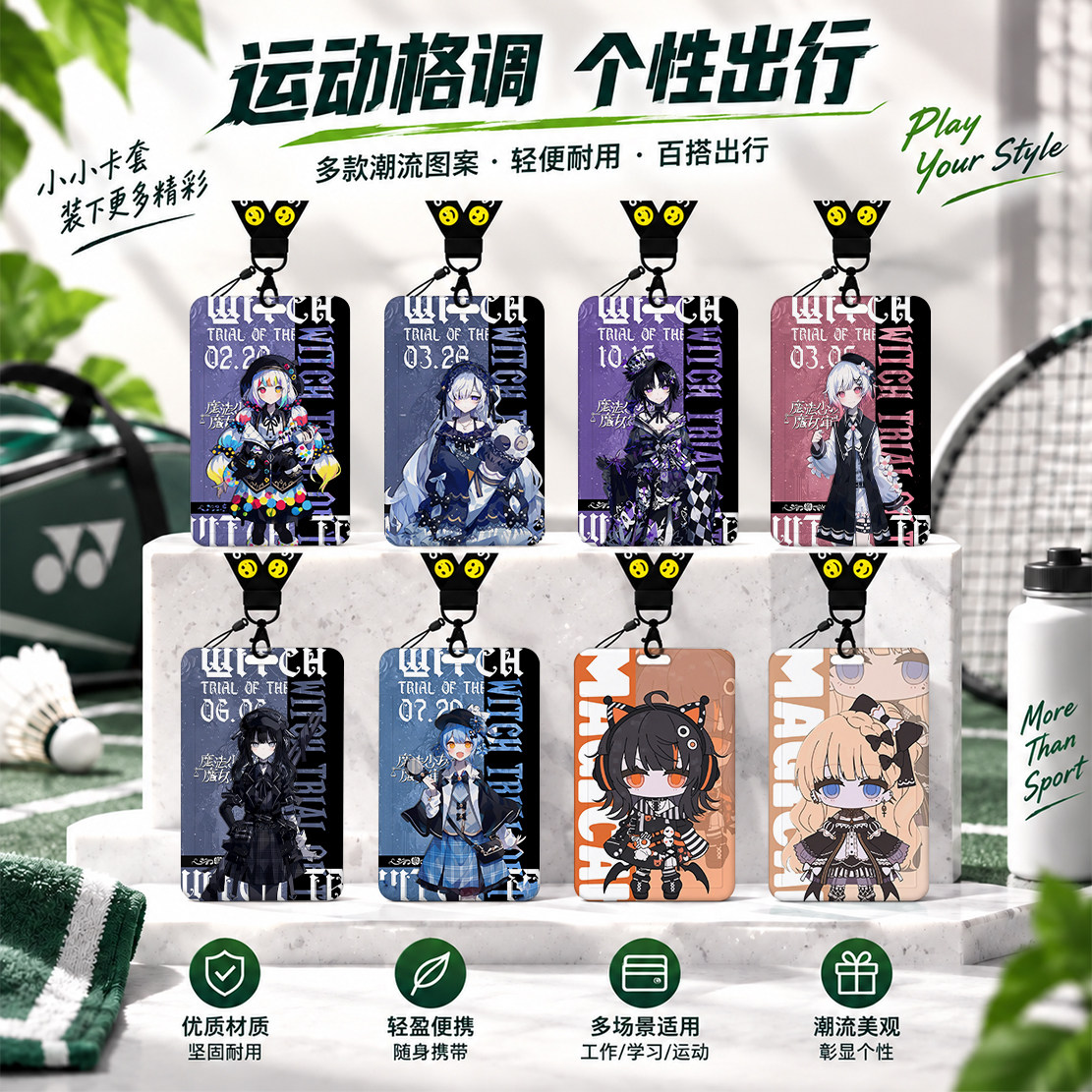 魔法少女Q版卡套饭卡校园卡保护套公交卡学生水卡证件套工作证工牌证件套校牌挂高颜值ins风游戏周边男生女生