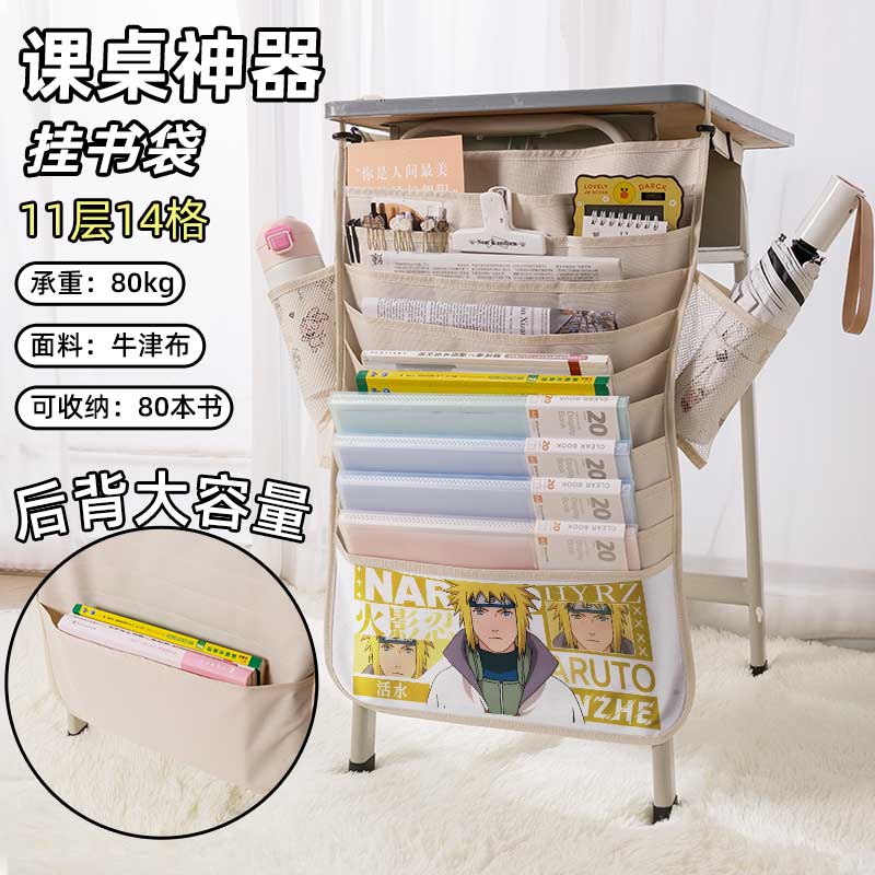 火影忍者二次元风书袋侧挂小学生桌边挂书袋初中生教室课桌收纳袋高中生书桌旁书本挂袋大容量高颜值小樱周边